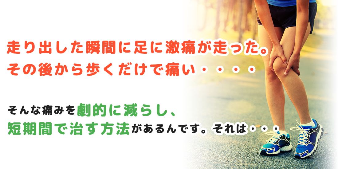 肉離れ 大野城 春日で腰痛スポーツ外傷といえばフェニックス整骨院