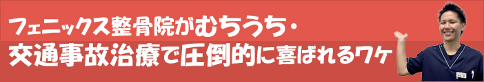 交通事故選ばれる理由