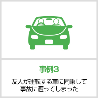 事故事例3