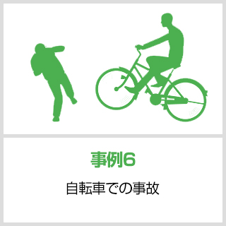 事故事例6