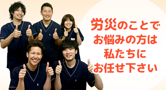 労災5