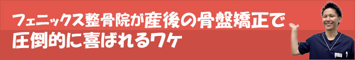 太宰府市骨盤矯正