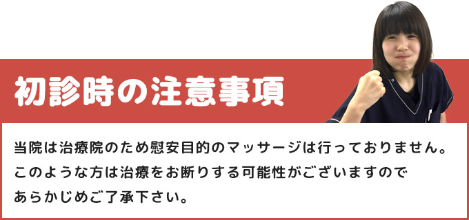 大野城市腰痛